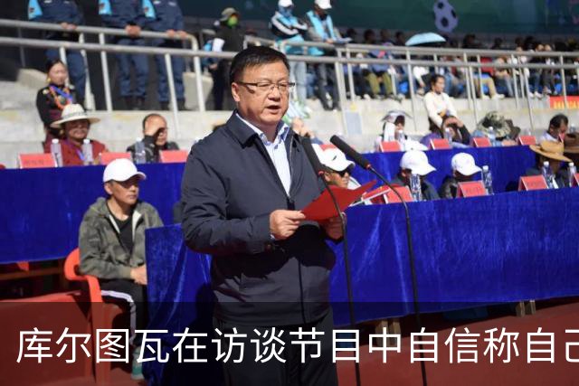 库尔图瓦在访谈节目中自信称自己为最佳门将